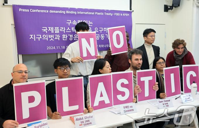 지구의벗과 환경운동연합이 18일 서울 종로구 필운대로 환경운동연합 회화나무홀에서 구속력 있는 국제플라스틱 협약을 요구하는 공동 기자회견을 열고 'NO PLASTIC' 손피켓을 들어 보이고 있다. /뉴스1 ⓒ News1 박정호 기자