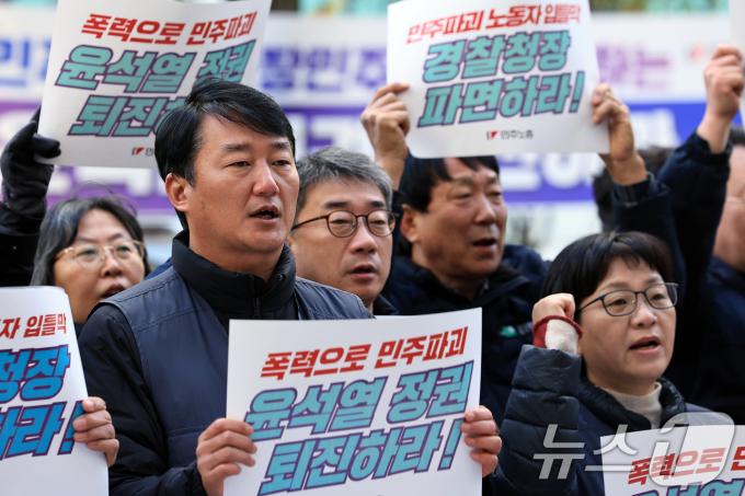 양경수 전국민주노동조합총연맹(민주노총) 위원장이 22일 오전 서울 마포구 서울경찰청 광역수사단 공공범죄수사대 소환조사 출석에 앞서 조합원 등과 함께 구호를 외치고 있다. 2024.11.22/뉴스1 ⓒ News1 박정호 기자