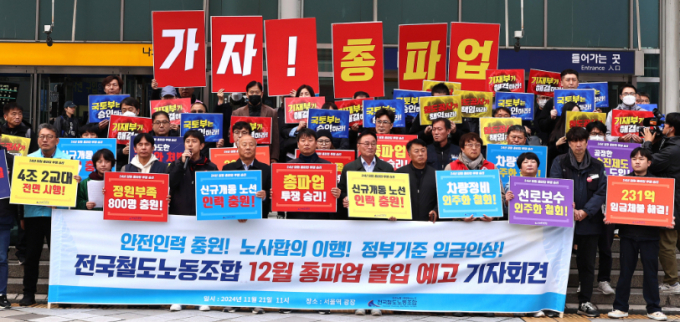한국철도공사(코레일)와 자회사 직원들이 가입해 있는 민주노총 공공운수노조 산하 전국철도노동조합(철도노조) 조합원들이 지난 21일 오전 서울역 앞에서 총파업 예고 기자회견을 열고, 임금 인상과 인력 확충 등을 촉구하고 있다. /사진=뉴스1