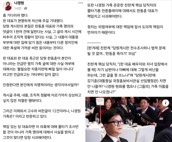 나경원 국민의힘 의원 사회관계망서비스(SNS) 페이스북 갈무리 ⓒ 뉴스1