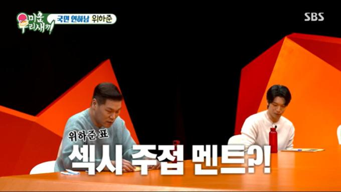 SBS '미운 우리 새끼'