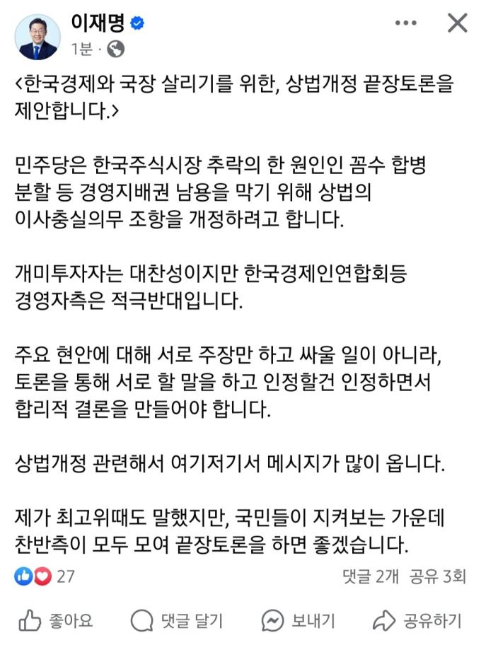 이재명 더불어민주당 대표 사회관계망서비스(SNS) 페이스북 갈무리 ⓒ 뉴스1