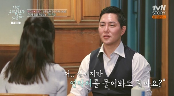tvN 스토리 '이젠 사랑할 수 있을까' 캡처