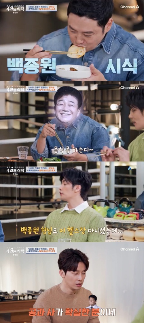 채널A '4인용식탁' 캡처