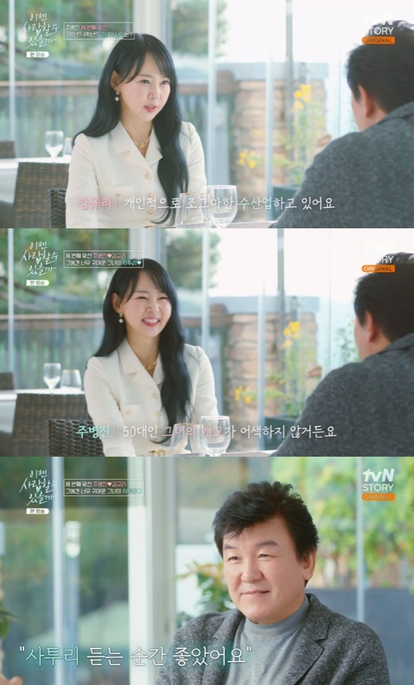 tvN 스토리 '이젠 사랑할 수 있을까' 캡처