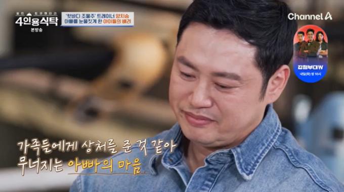 채널A '4인용식탁' 캡처