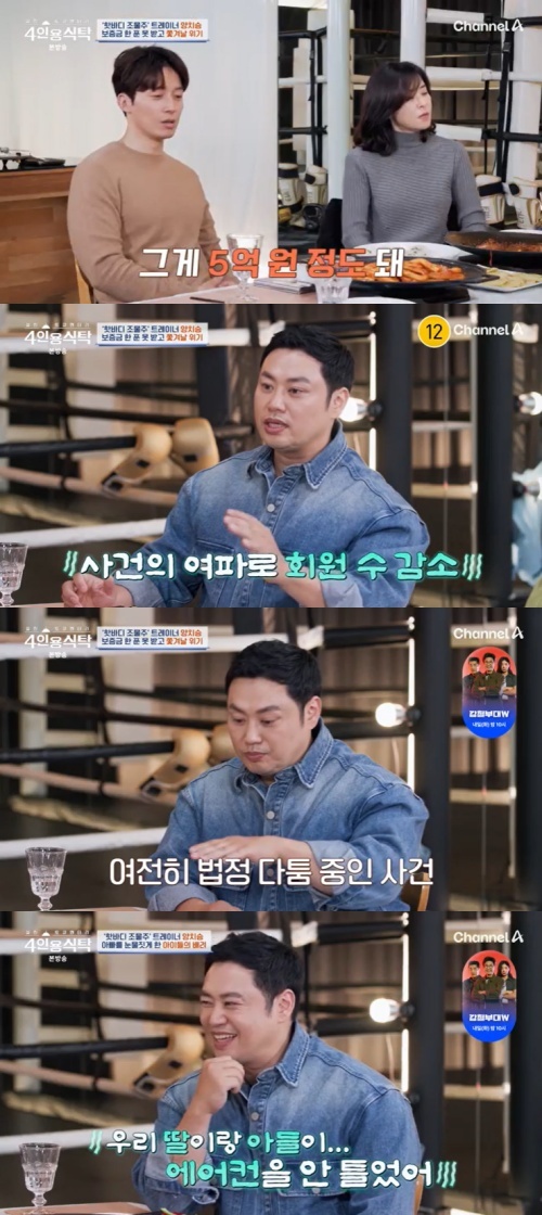 채널A '4인용식탁' 캡처