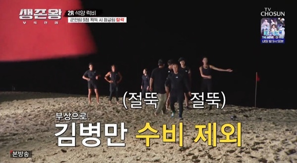 TV조선 '생존왕' 캡처
