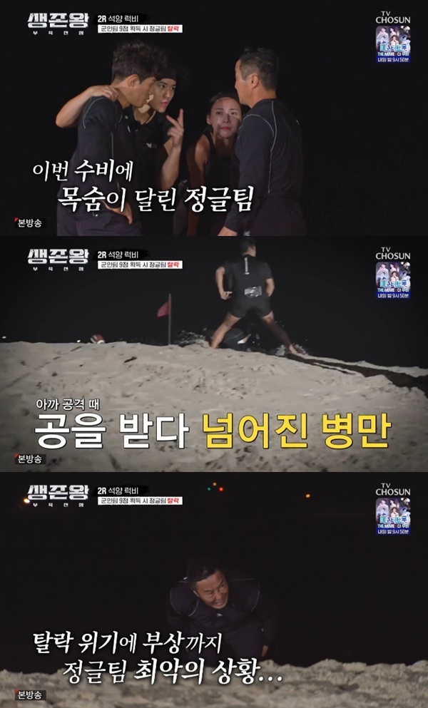 TV조선 '생존왕' 캡처