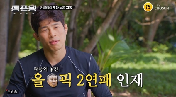 TV조선 '생존왕' 캡처