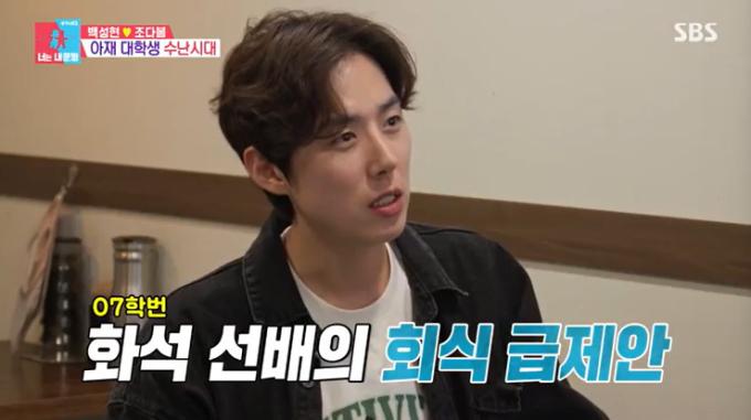 SBS '동상이몽2' 캡처