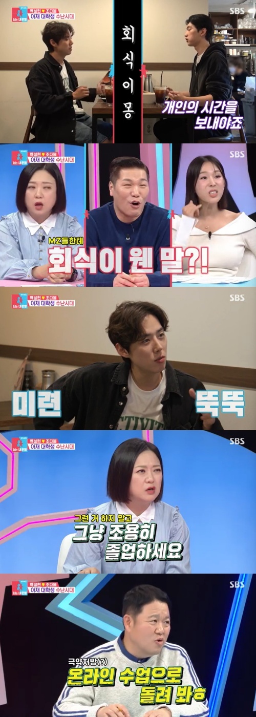 SBS '동상이몽2' 캡처