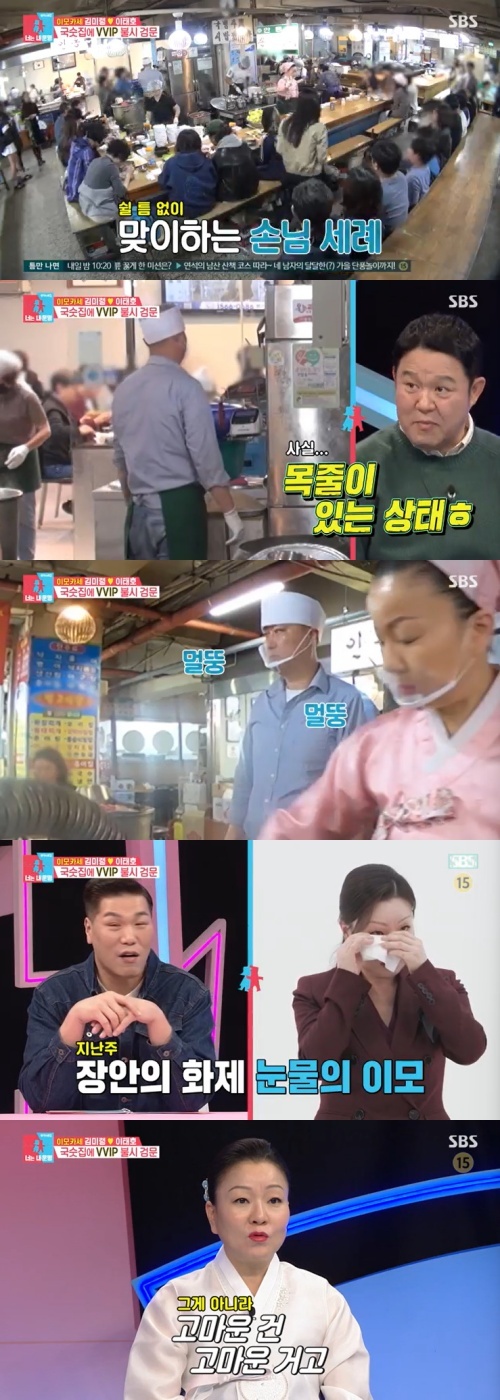 SBS '동상이몽2' 캡처