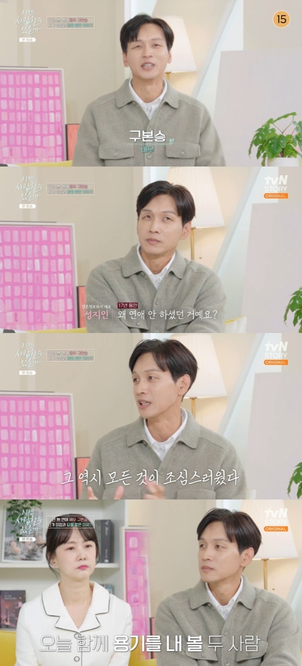 tvN 스토리 '이젠 사랑할 수 있을까' 캡처