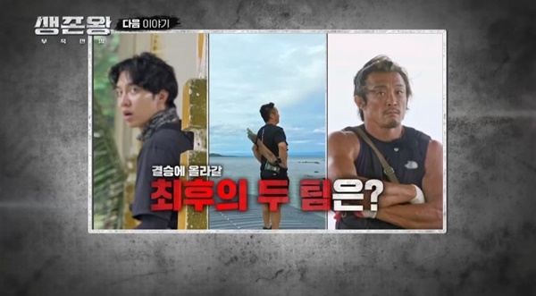 TV조선 '생존왕' 캡처