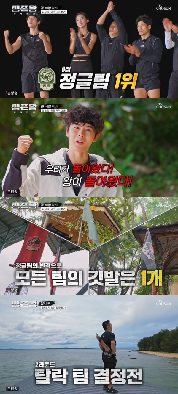 TV조선 '생존왕' 캡처
