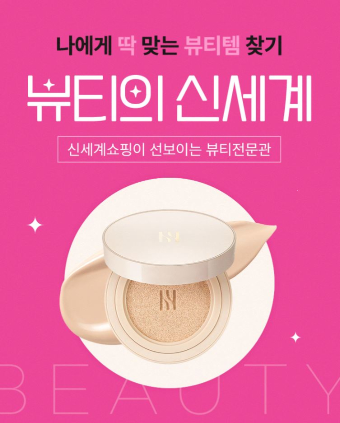 신세계라이브쇼핑이 모바일앱에 뷰티 전문관 '뷰티의 신세계'를 오픈했다. /사진=신세계라이브쇼핑