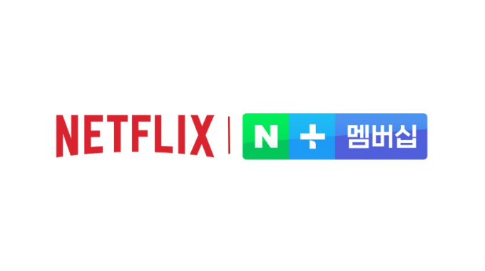 넷플릭스와 네이버플러스 멤버십 협업 이미지. /사진=넷플릭스
