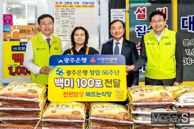고병일 광주은행장(왼쪽)과 박철홍 광주사회복지공동모금회장(오른쪽 두번째)은 최근 광주 동구 대인시장 해뜨는 식당을 방문해 김윤경 대표(왼쪽 두번째)에게 백미 100포를 전달하고 기념촬영을 하고 있다/사진=광주은행 제공.