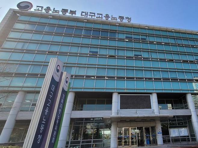 대구지방고용노동청 전경/사진제공=뉴시스