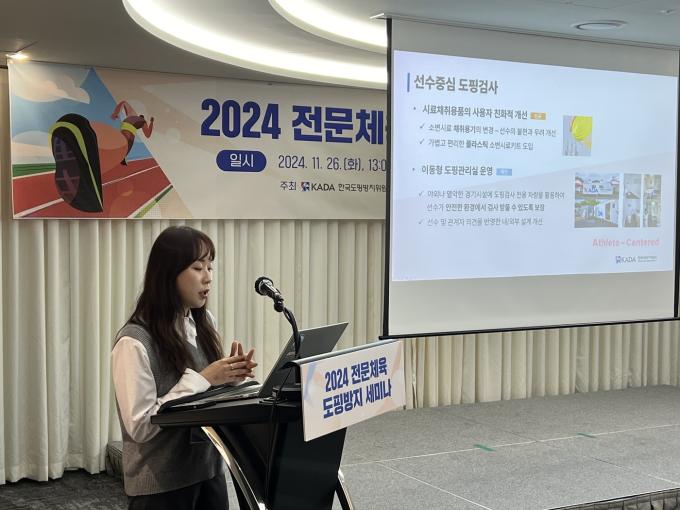한국도핑방지위원회가 26일 전문체육 도핑방지 세미나를 개최했다. (KADA 제공)