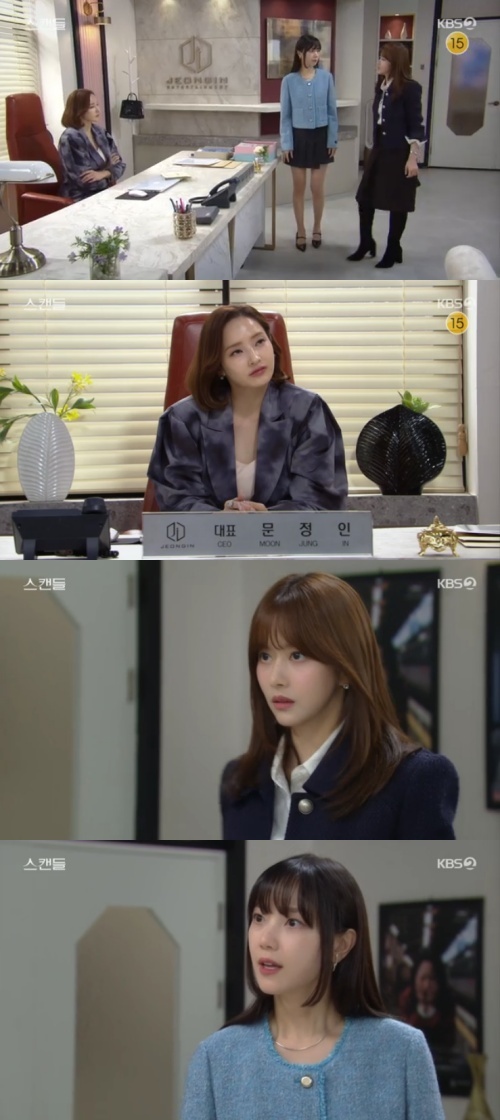 KBS 2TV '스캔들' 화면 캡처