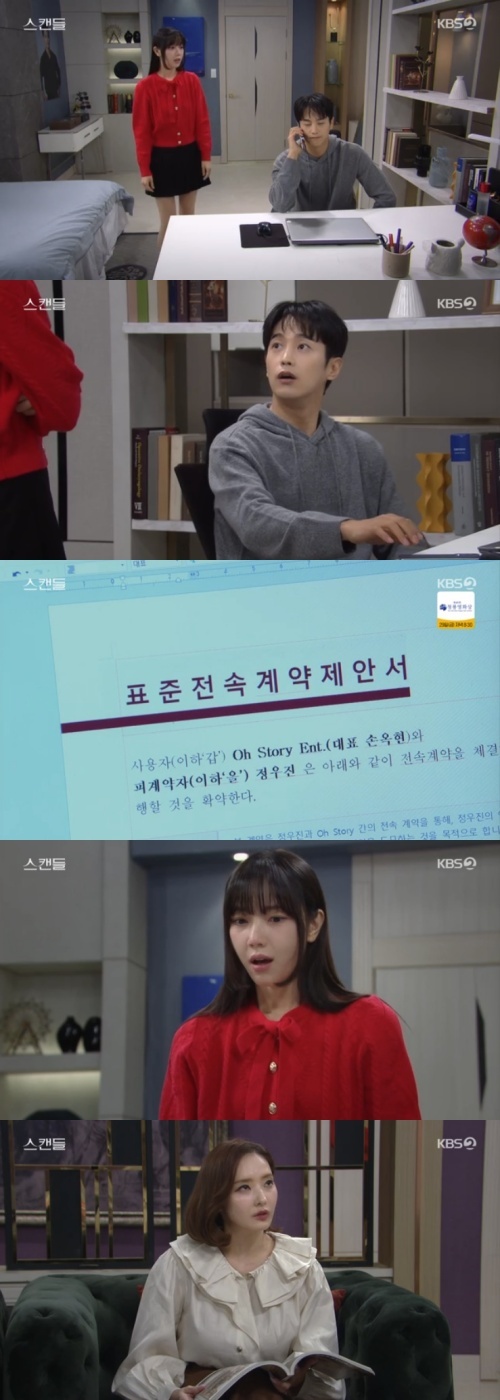 KBS 2TV '스캔들' 화면 캡처