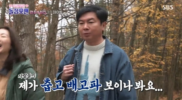 SBS '신발 벗고 돌싱포맨' 캡처