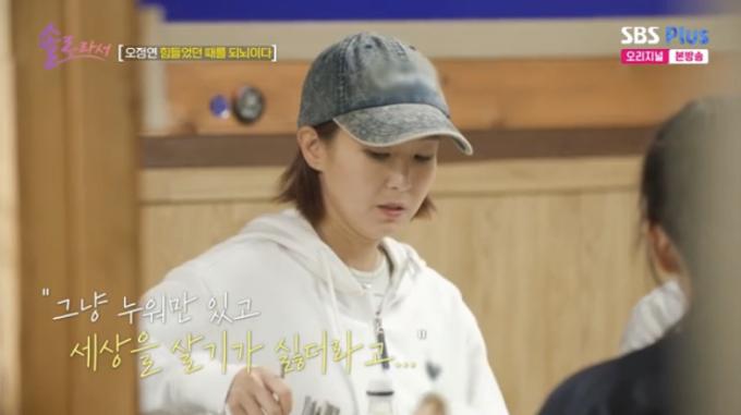SBS플러스 '솔로라서' 캡처