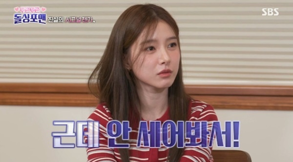 SBS '신발 벗고 돌싱포맨' 캡처