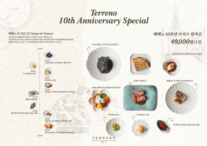 종합주류기업 아영FBC가 직영 F&B 매장 떼레노 서울 론칭 10주년을 기념해 '10주년 리저브 셀렉션'을 선보인다. /사진=아영FBC
