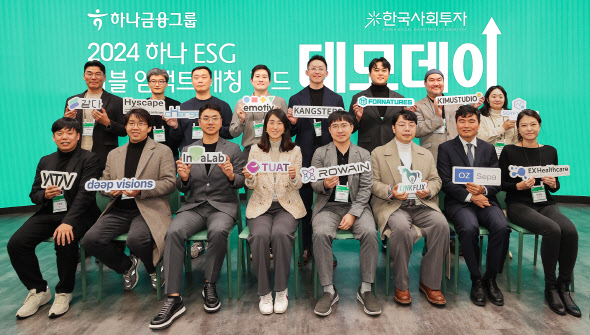 하나금융그룹은 지난 26일 서울 강남구 삼성동 소재 코엑스 스튜디오 159에서 친환경, 장애인 일자리 창출 등 ESG 스타트업 지원을 위한  '하나 ESG 더블임팩트 매칭펀드' 데모데이를 개최했다. 이날 데모데이에 참가한 16개 사회혁신기업 대표자들이 기념촬영을 하고 있다. /사진=하나금