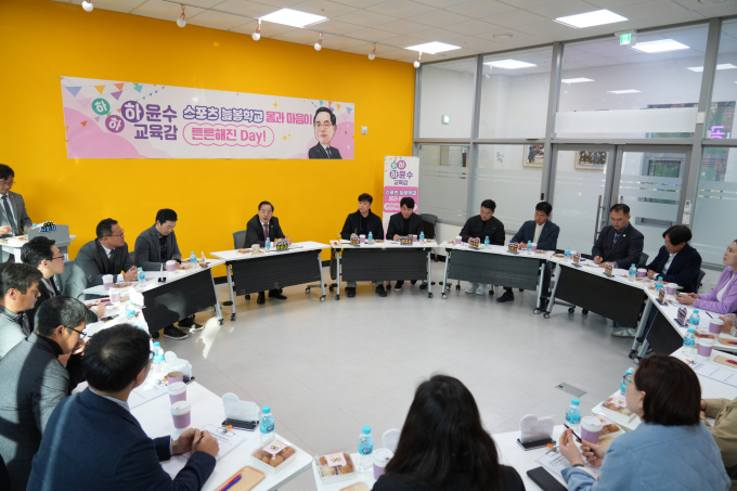 하윤수 부산교육감이 스포츠 늘봄학교 성공적 정착 위해 교육가족 등과 간담회를 갖고 있다./사진=부산교육청