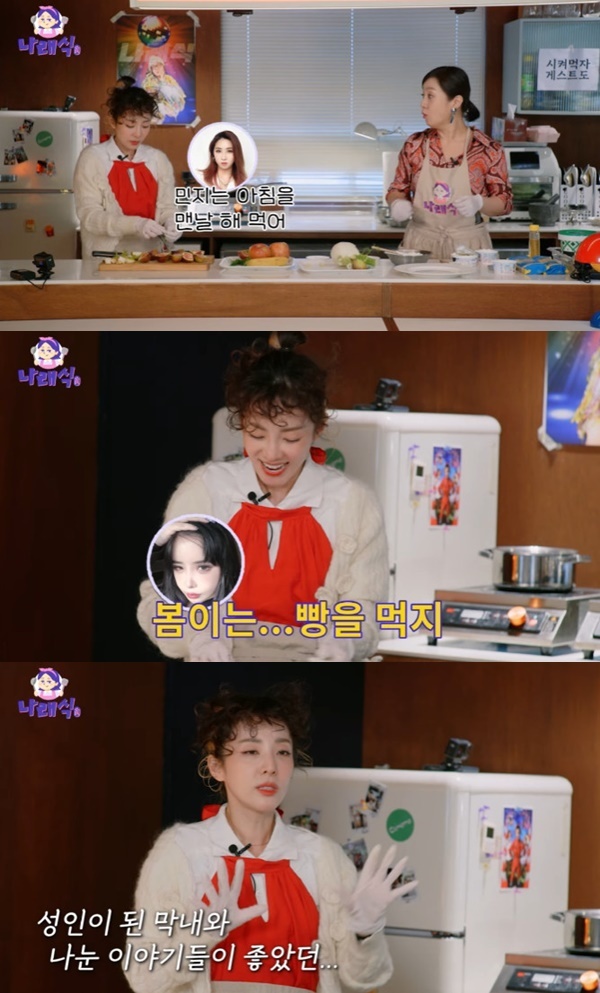 유튜브 채널 '나래식' 캡처