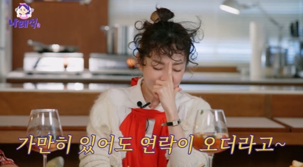 유튜브 채널 '나래식' 캡처