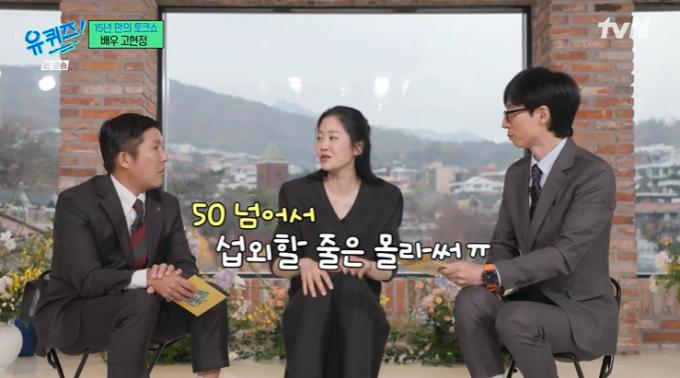 tvN '유 퀴즈 온 더 블럭' 캡처