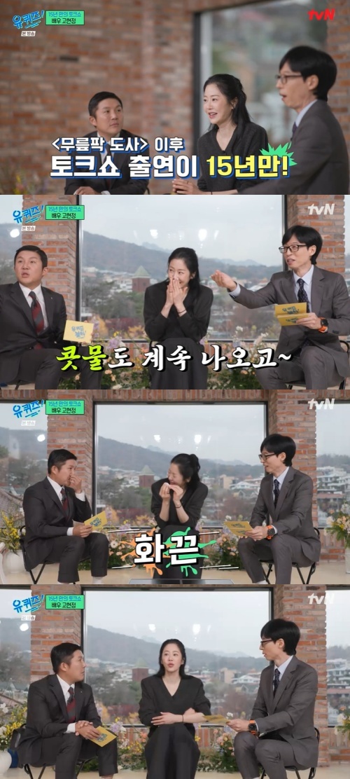 tvN '유 퀴즈 온 더 블럭' 캡처