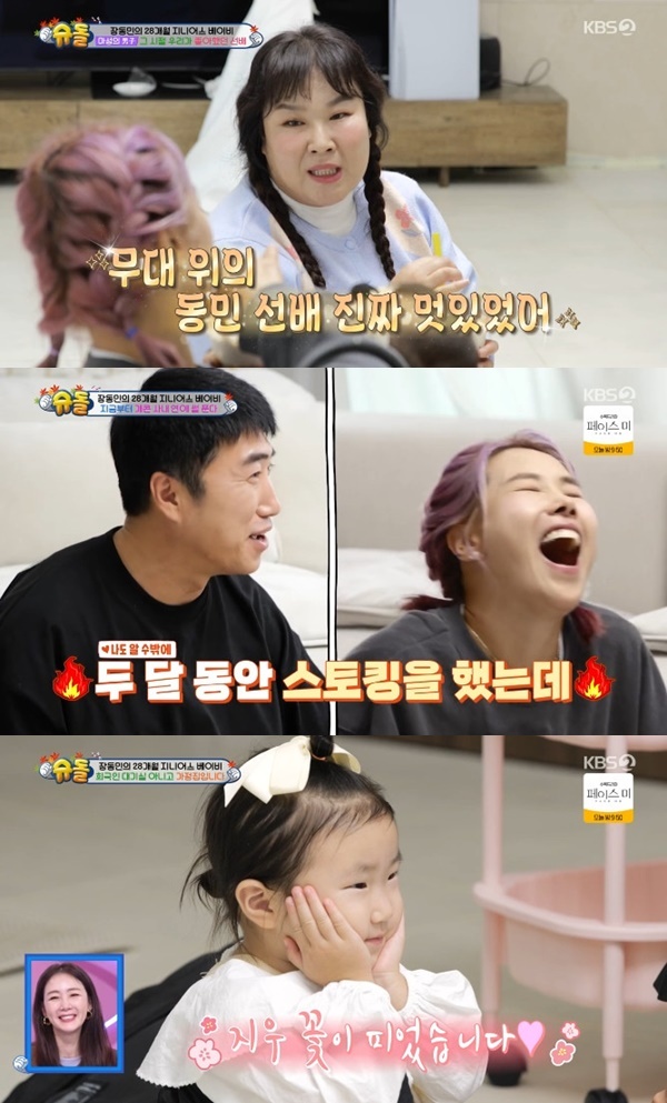 KBS2TV '슈퍼맨이 돌아왔다' 캡처