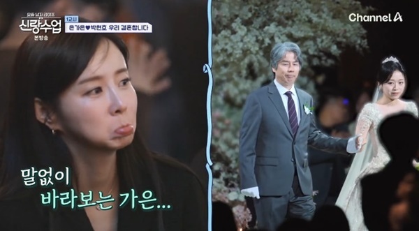 채널A '요즘 남자 라이프-신랑수업' 캡처