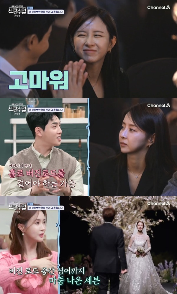 채널A '요즘 남자 라이프-신랑수업' 캡처