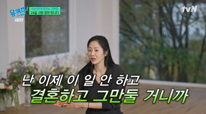 tvN '유 퀴즈 온 더 블럭' 캡처