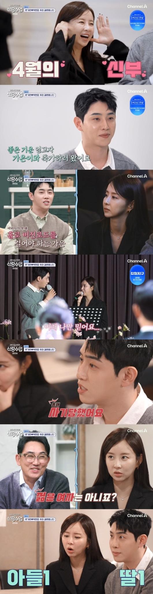 채널A '요즘 남자 라이프-신랑수업' 캡처
