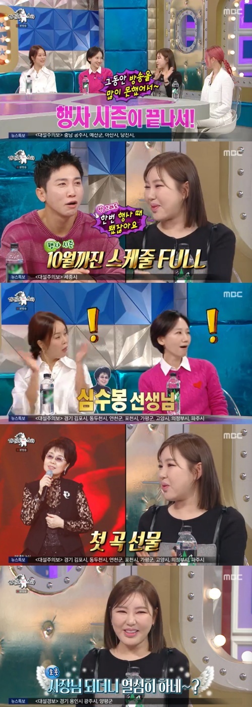 MBC '라디오스타' 캡처