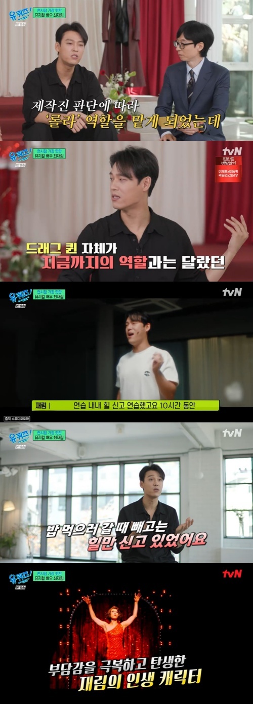 tvN '유 퀴즈 온 더 블럭' 캡처