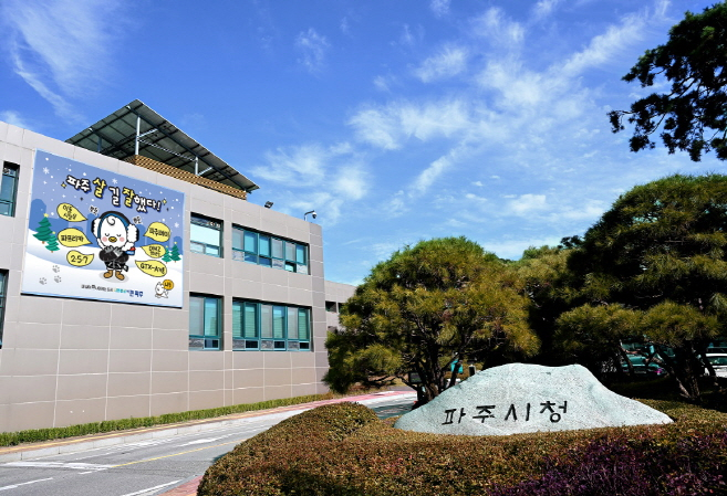 파주시청 전경. /사진제공=파주시
