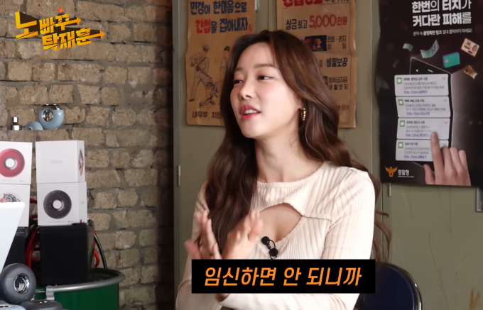고우리가 임신 금지 조항이 담긴 계약서 내용을 언급하며 남편에게 선운함을 토로했다. /사진=유튜브 채널 '노빠꾸탁재훈' 캡쳐