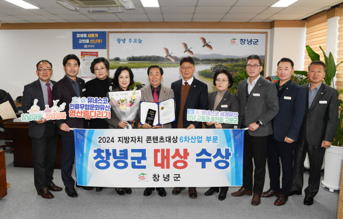 '2024 지방자치콘텐츠대상' 6차산업부문에서 창녕군이 대상을 수상했다. 사진은 성낙인 군수(사진 왼쪽서 5번째) 등 군 공무원들이 수상식 후 창녕군청에서 기념촬영을 하고 있다./사진=창녕군 