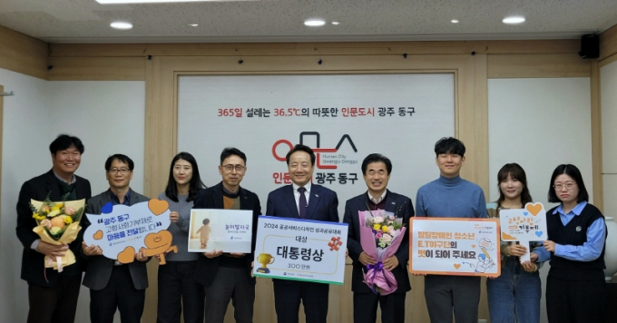 임택 광주광역시 동구청장(가운데)이 행정안전부 주관 '2024년 공공서비스디자인 성과공유대회'에서 대통령상을 수상하고 기념촬영하고 잇다./사진=광주 동구청