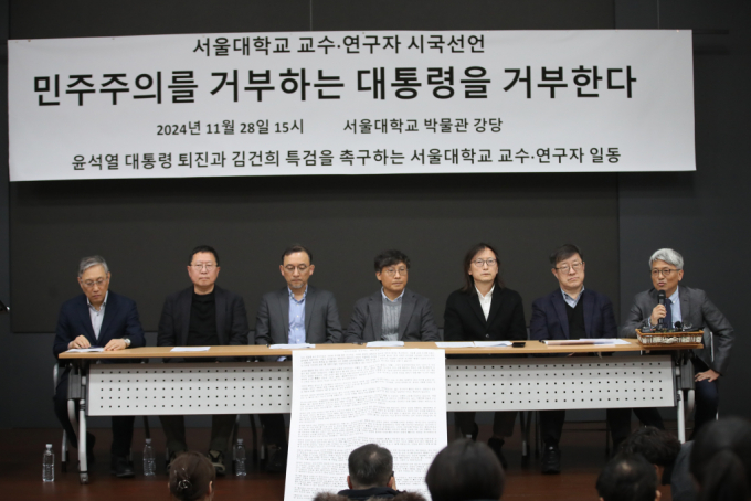 서울대학교 교수 500여명이 윤석열 대통령의 퇴진 촉구 시국선언문을 발표했다. 사진은 서울대학교 교수·연구자들이 28일 오후 서울 관악구 서울대학교 박물관 강당에서 ‘윤석열 대통령 퇴진’ 요구 시국선언문을 발표하고 있는 모습. /사진=뉴스1