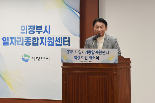 김동근 시장이 지난 27일 노동복지회관 대교육장에서 개최한 의정부시 일자리종합지원센터 개소식에서 축사하고 있다. / 사진제공=의정부시